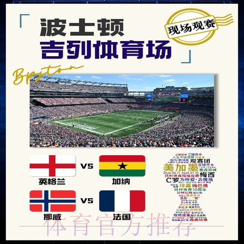 2026世界杯法国哈兰德赛程分析权威解读