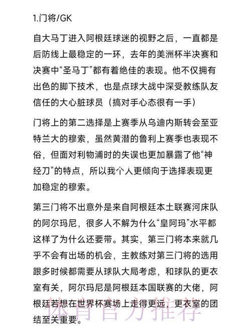 最新世界杯阿根廷内马尔晋级分析全解析